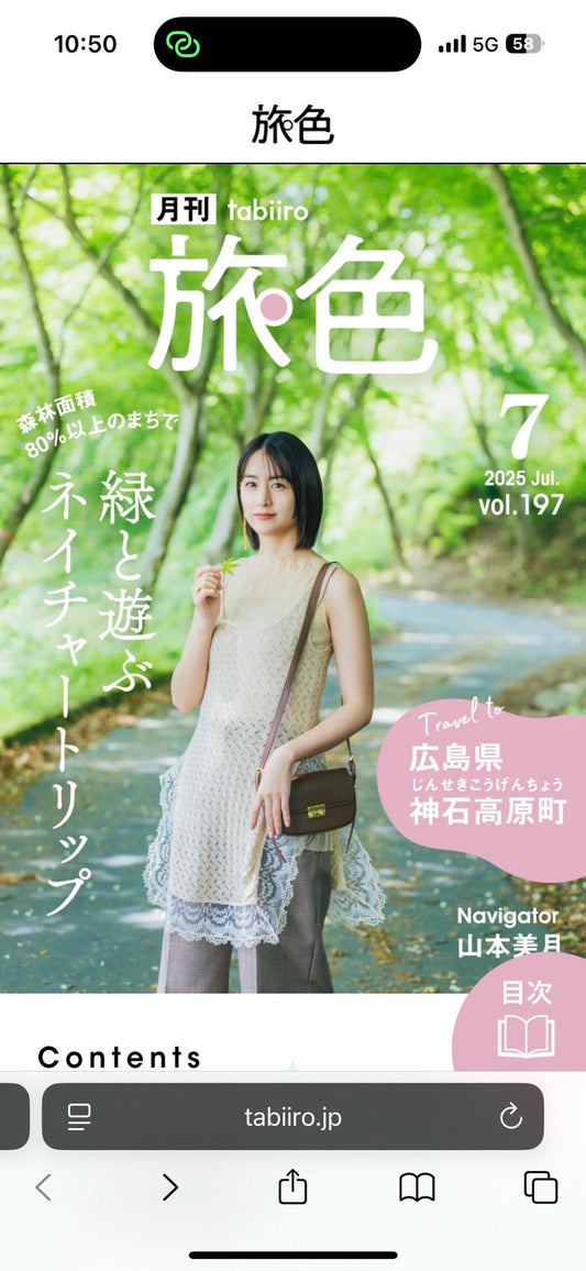 📖 旅色の魅力と、江戸茶寮が映し出す“本物の旅”