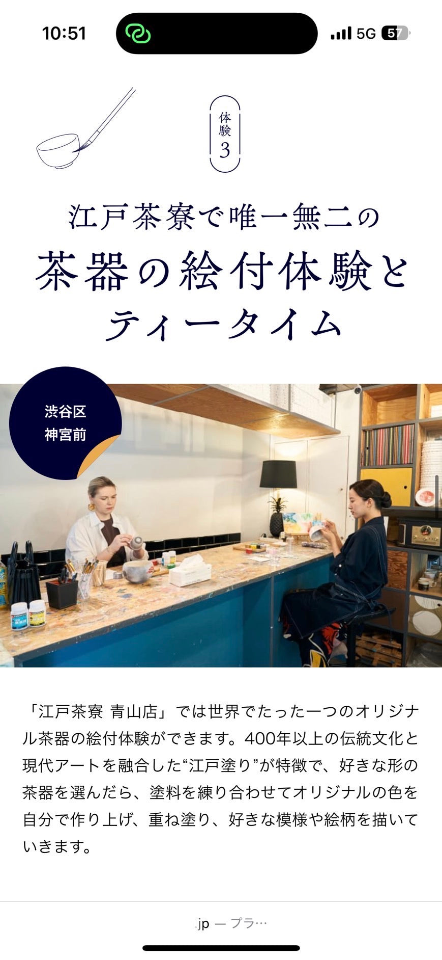 🏮旅色 2025年7月号 特集企画    “手しごとで巡る東京”    江戸の粋と現代が交差する——江戸茶寮で過ごす、静かな時間。