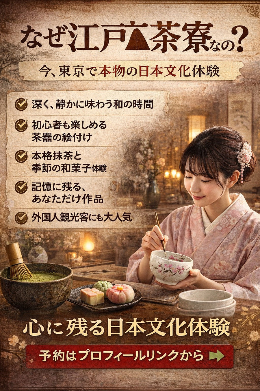 なぜ江戸茶寮なのか？  2026年、今あらためて「江戸茶寮」が選ばれる理由