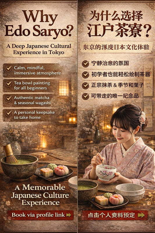 Why Edo Saryo?  A Deep Japanese Cultural Experience in Tokyo