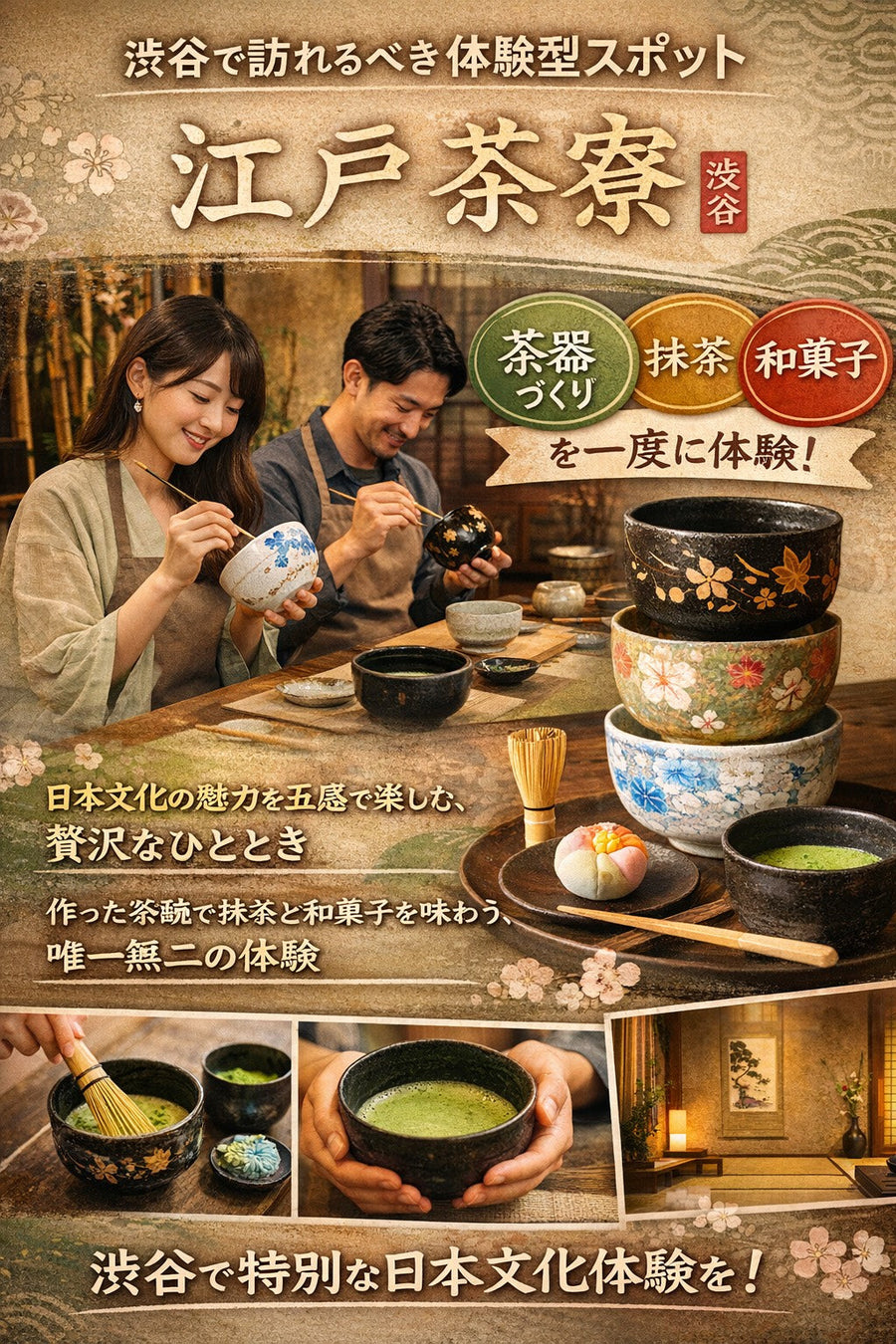 東京・渋谷で「日本文化を体験できる特別なスポット」
