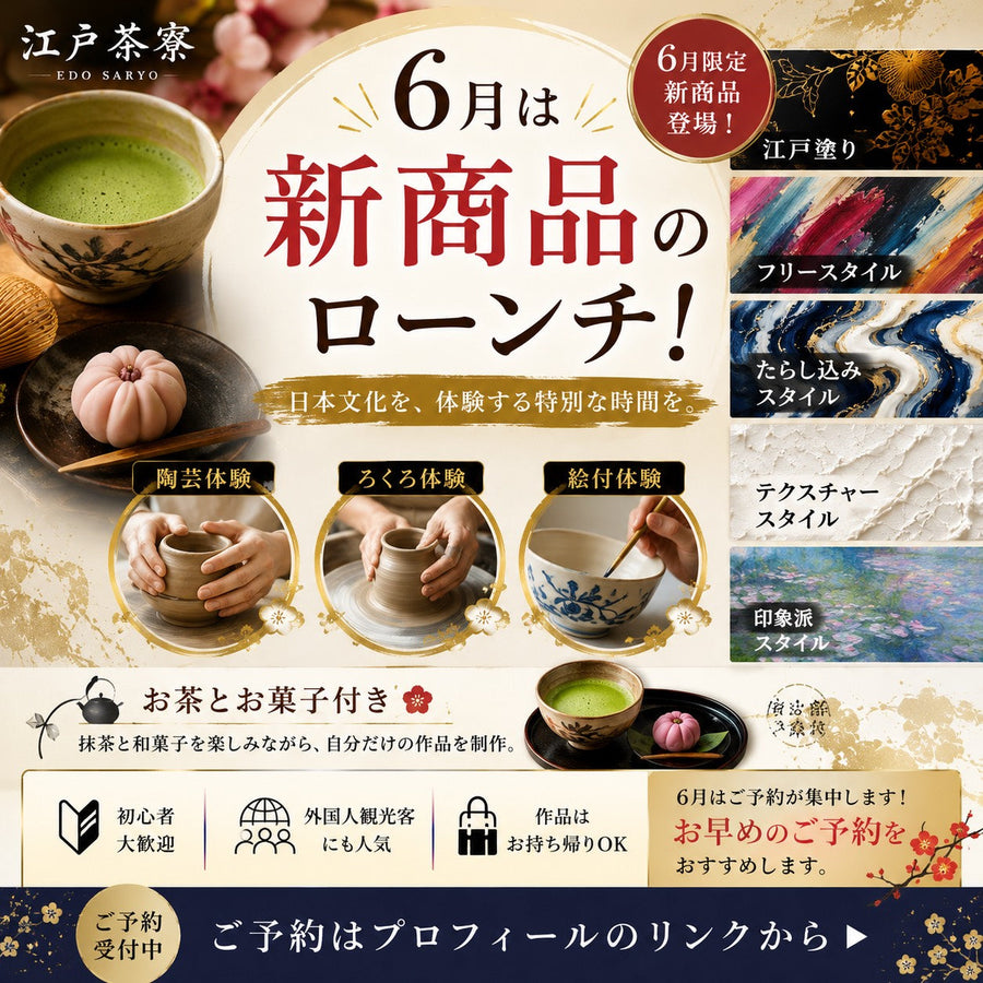 【6月、新商品ローンチ。】