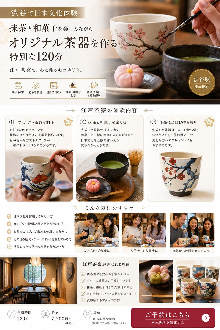 江戸茶寮とは？  What is Edo Saryo?  什么是江户茶寮？