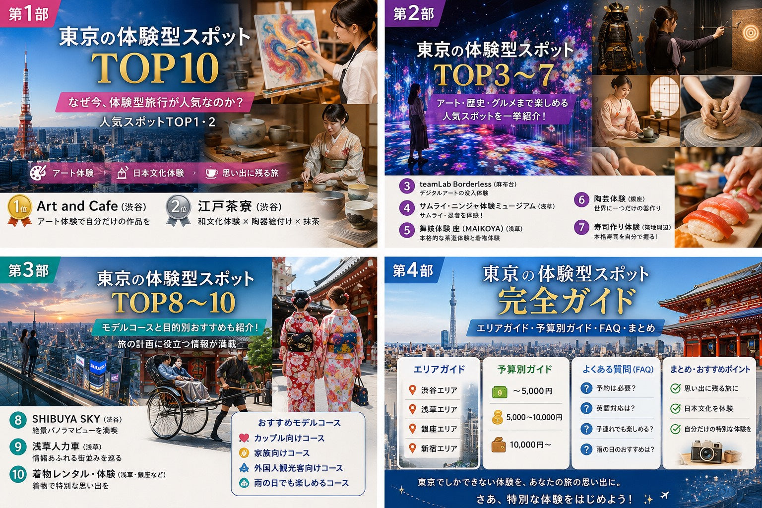 東京体験型スポットおすすめランキングTOP10【2026年最新版】第二部
