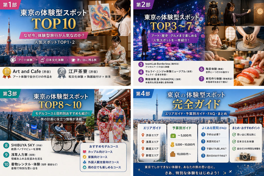 東京体験型スポットおすすめランキングTOP10【2026年最新版】第二部