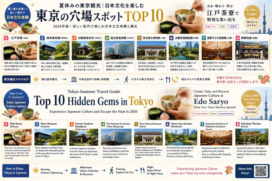 夏休みの東京観光｜日本文化を楽しむ「東京の穴場スポットTOP10」2026年版