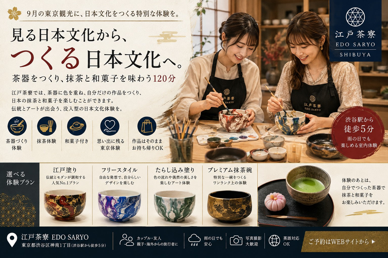 September in Tokyo: From Seeing Japanese Culture to Creating ItCreate Your Own Tea Ware, Enjoy Matcha &amp; Wagashi, and Immerse Yourself in Japanese Culture at EDO SARYO SHIBUYA