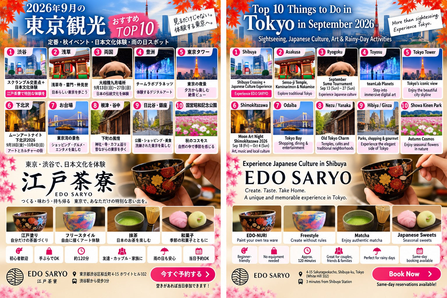 2026年9月の東京観光おすすめTOP10  定番スポット・秋イベント・日本文化体験・雨の日まで完全ガイド
