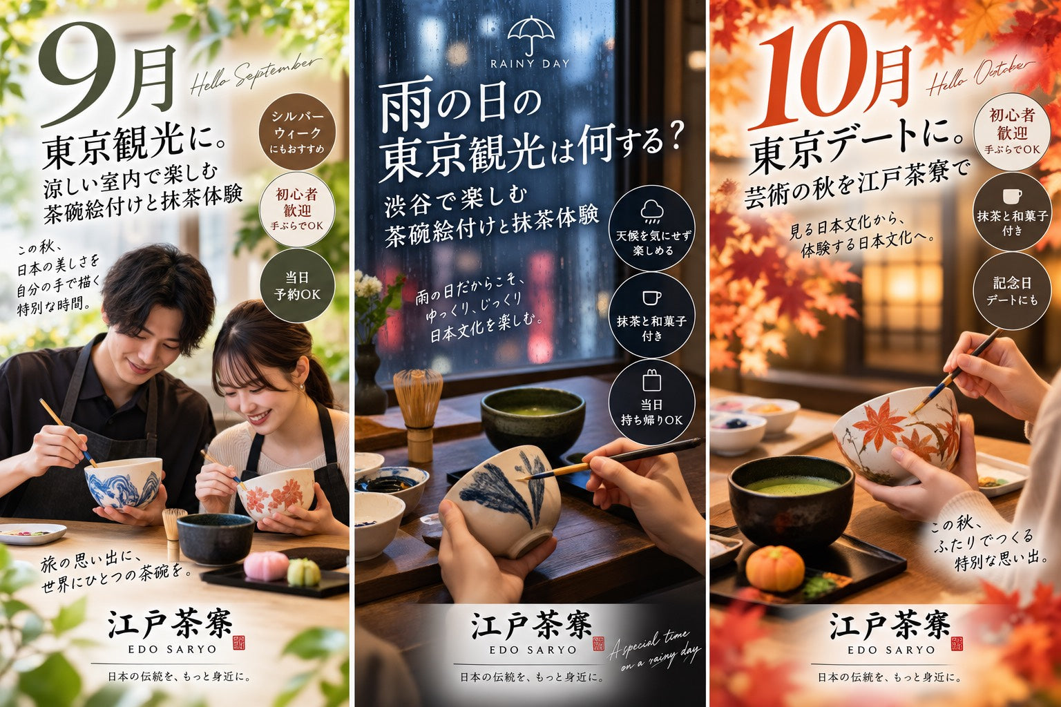 雨の日の東京観光は何する？渋谷で楽しむ茶碗絵付け・抹茶・和菓子体験
