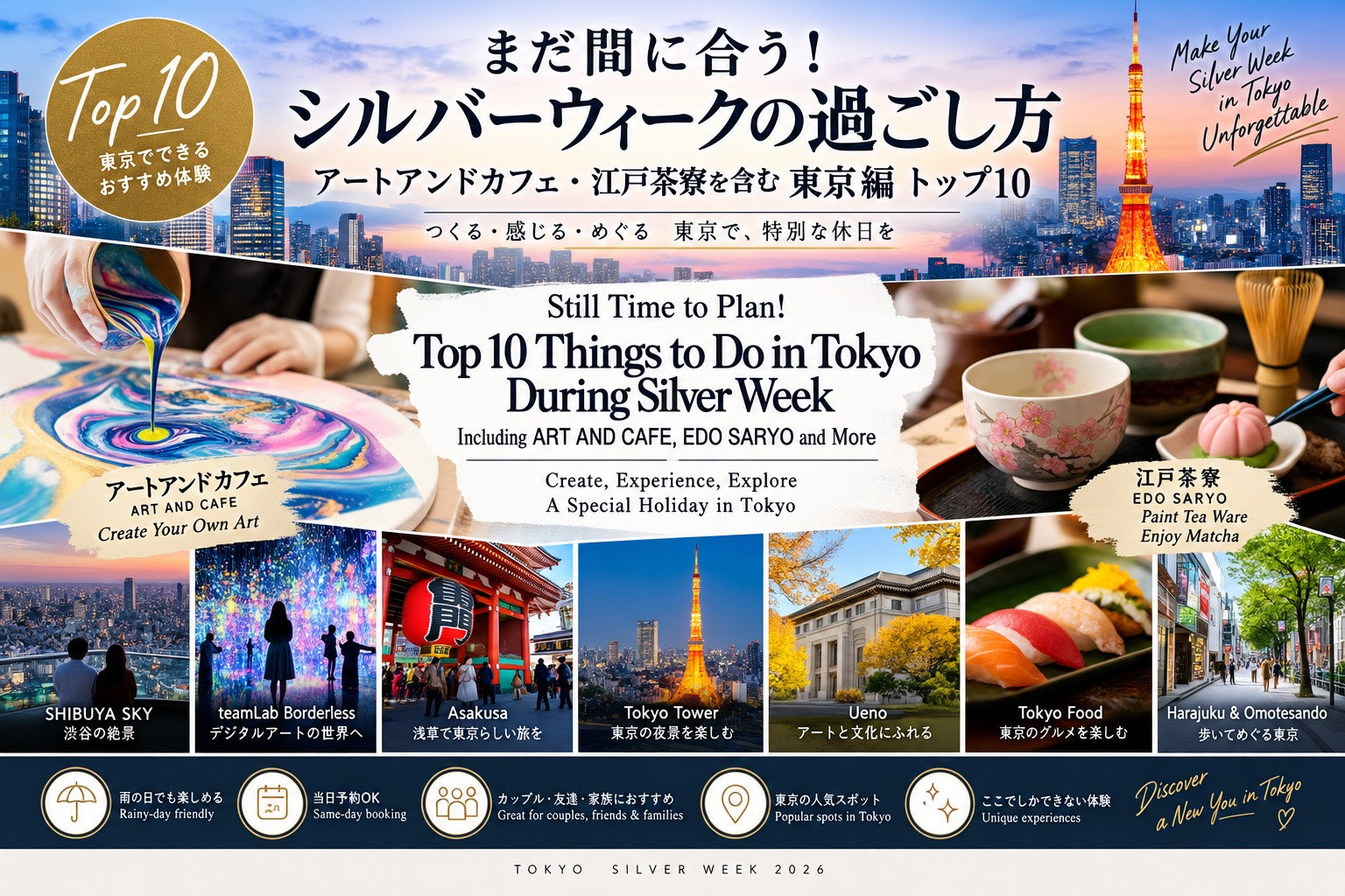 Still Time to Plan! Top 10 Things to Do in Tokyo During Silver Week 2026