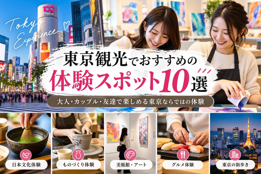 東京観光でおすすめの和文化体験10選｜江戸茶寮で楽しむ抹茶・茶器絵付け・日本文化