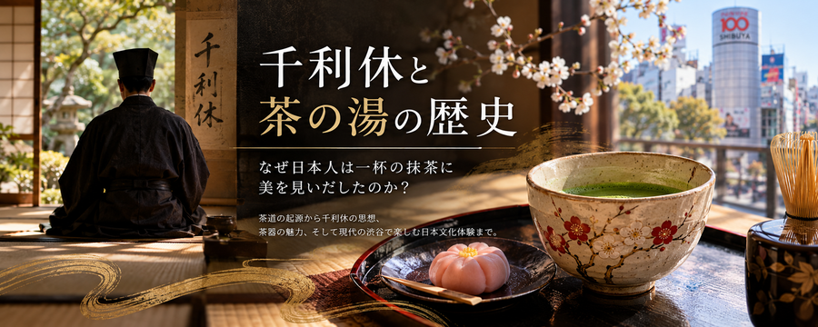 なぜ日本人は、一杯の抹茶に美を見いだしたのでしょうか。