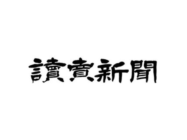 読売新聞に掲載されました！