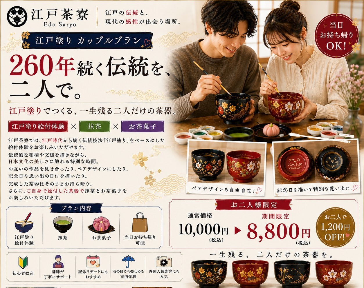 江戸茶寮｜Edo Saryo｜東京で伝統文化の物づくり体験、絵付け体験