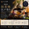 【平日】 江戸茶寮　抹茶碗プレミアムプラン｜渋谷で抹茶碗絵付け・抹茶・和菓子体験｜記念日・日本文化体験