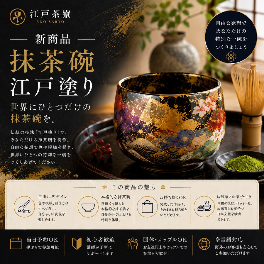 平日 抹茶碗 プレミアムコース