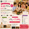 【平日】お友達プランのフリースタイル（3名様限定)